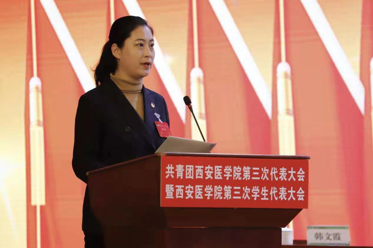 校团委书记王燕代表共青团西安医学院第二届委员会作工作报告学生会