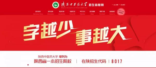 西安医学院、陕西理工大学、陕西中医药大学2019正式升为一本院校