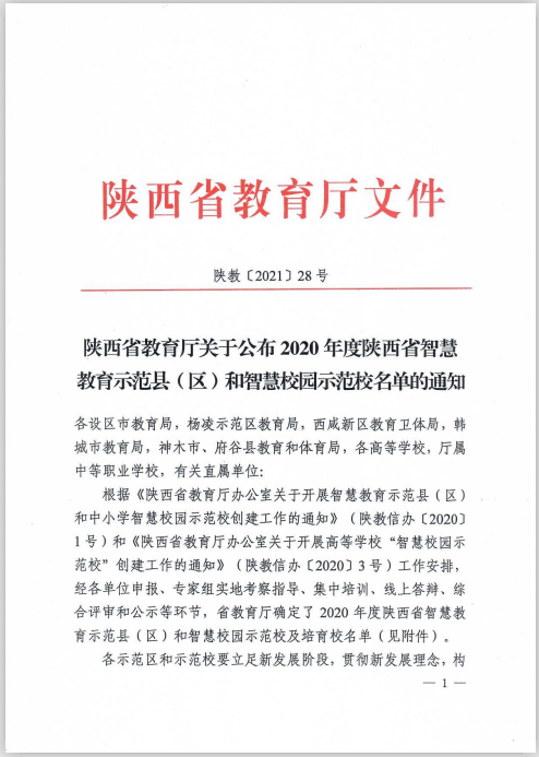 西安医学院入选陕西省高等学校智慧校园培育校