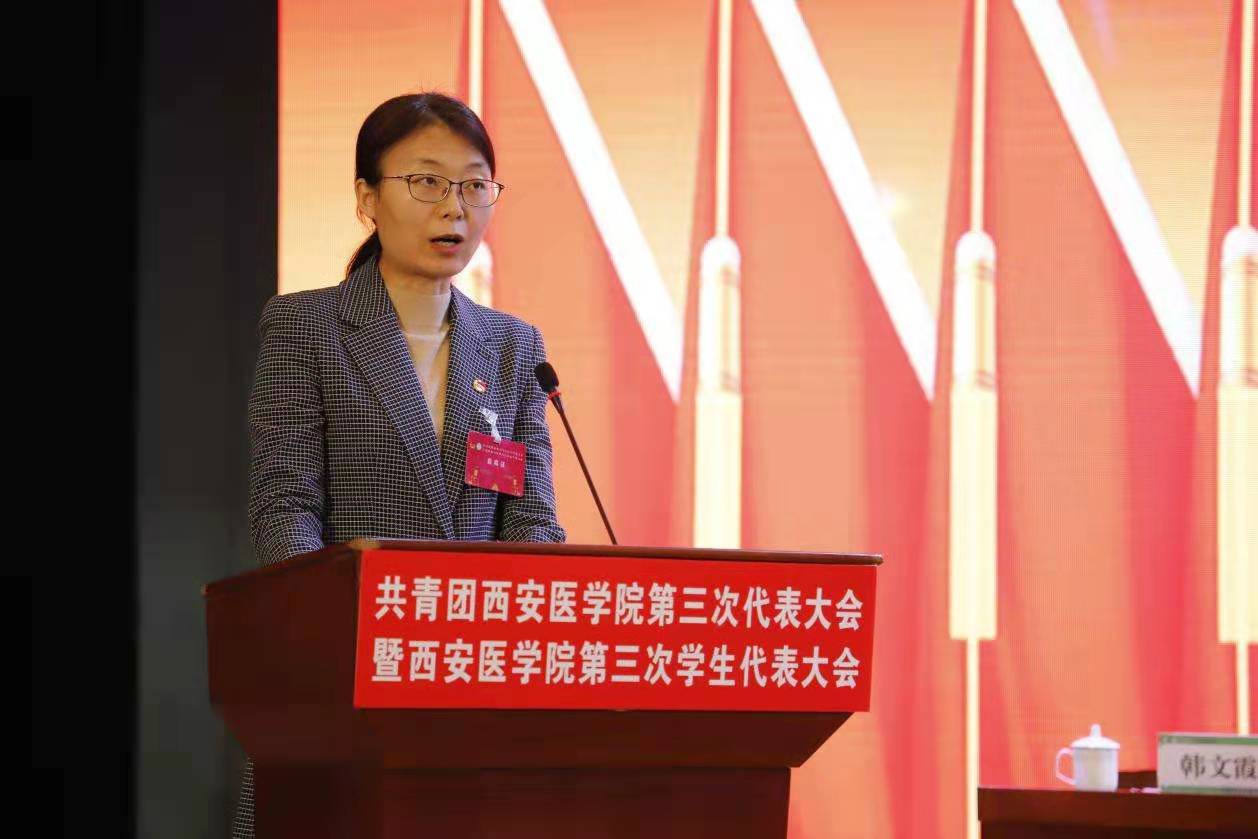 会致辞校团委书记王燕代表共青团西安医学院第二届委员会作工作报告学